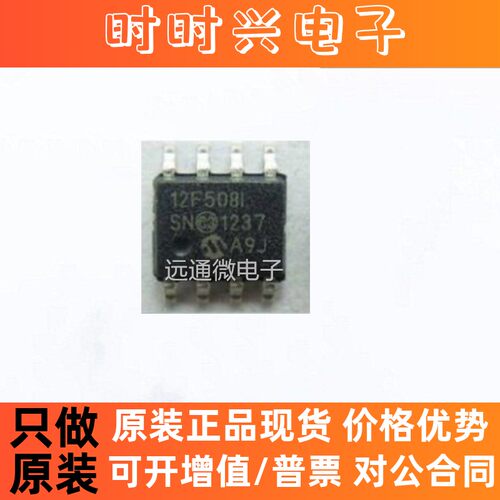 PIC12F508-I/SN  SOP-8  8位全静态的基于闪存