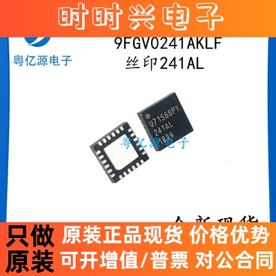 时钟发生器 9FGV0241AKLF 丝印241AL QFN24 全新原装正品现货