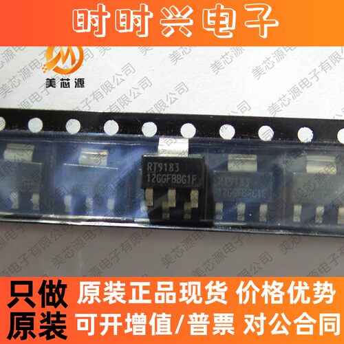 全新原装 RT9183-12GGF RT9183-12GG 封装SOT-223 全新原装现货