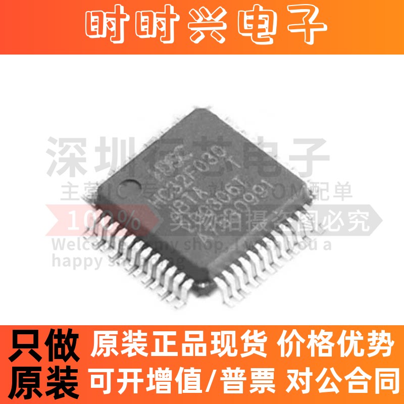 原装 HC32F030J8TA-LQ48 HC32F030 LQFP48 32位微控制器单片机MCU