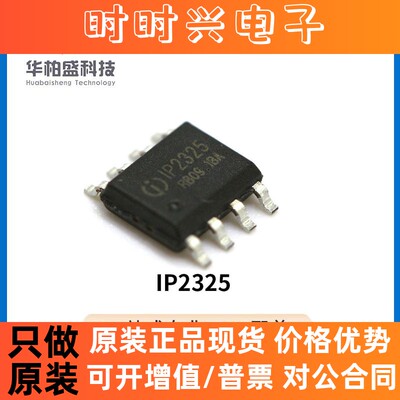 原装IP2325 ESOP-8封装输入双节串联锂电池的升压充电管理IC芯片