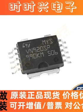 全新原装正品VN920SP VN06SP L9951XP L9958XP 汽车电脑板IC 芯片