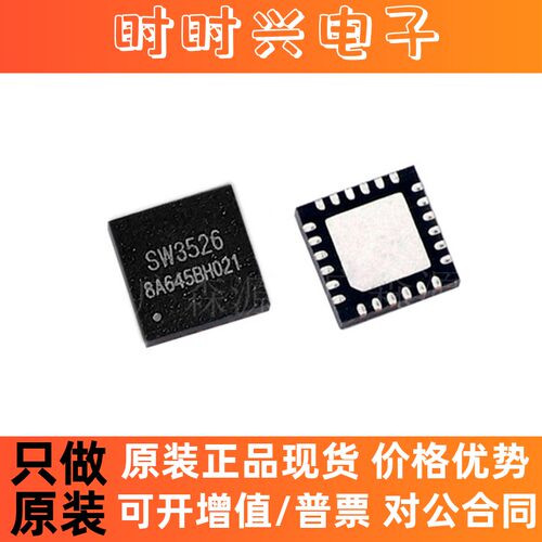 SW3526全新原装多协议PD快充充电同步降压IC芯片A+C双口 QFN24