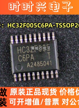 全新原装 XHSC(小华) 型号:HC32F005C6PA-TSSOP20TR  封装:SOP-20
