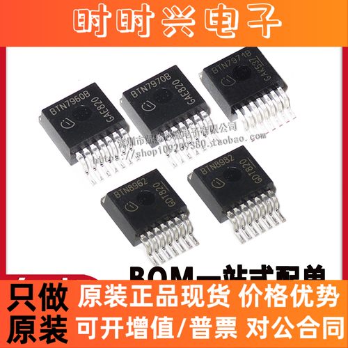 原装现货 BTN7971B  BTN8962 BTN8960 BTN7960B BTS7960B BTN8982