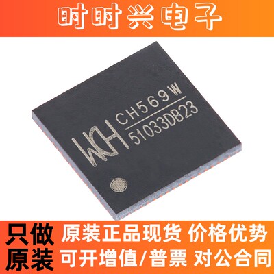 原装正品 CH569W QFN-68 32位RISC微控制器MCU单片机芯片