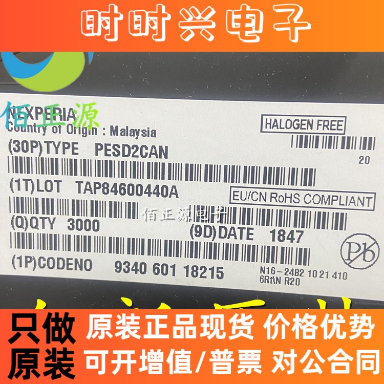 PESD2CAN PESD2 CAN总线ESD保护二极管 贴片SOT23 全新原装 现货