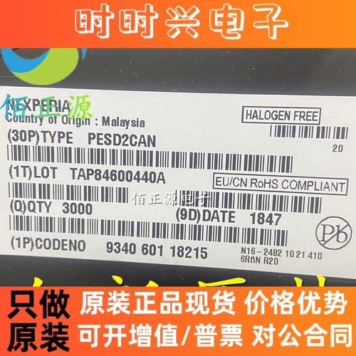 PESD2CAN PESD2 CAN总线ESD保护二极管 贴片SOT23 全新原装 现货
