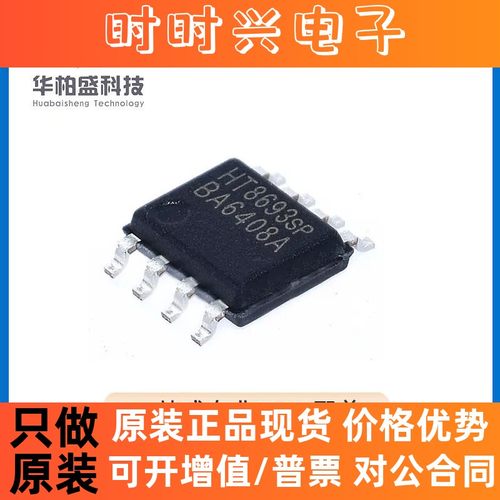 原装现货贴片HT8693 HT8693SP 贴片SOP-8 单声道音频功放芯片IC