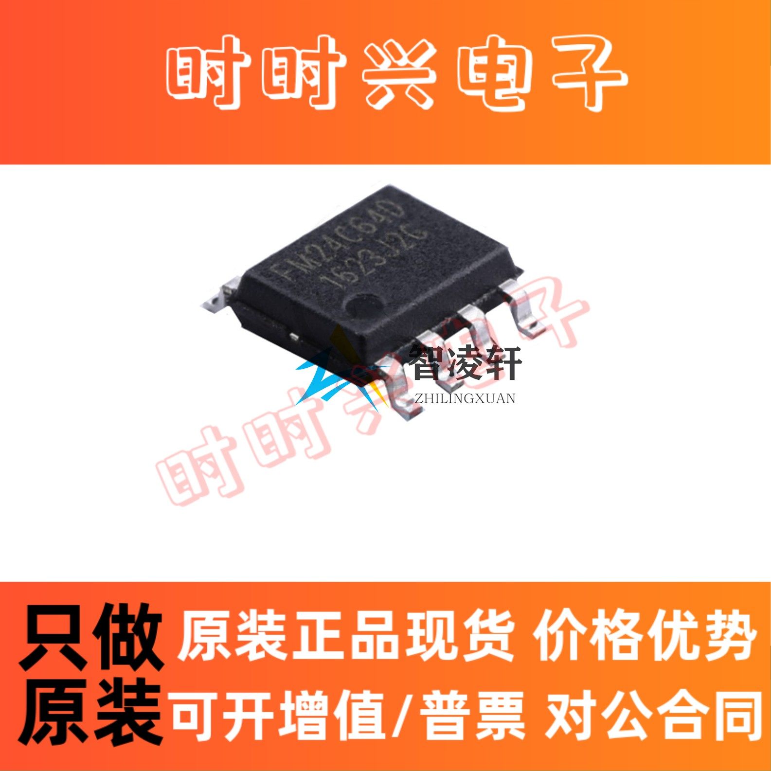 全新原装 FM24C64D-SO-T-G FM24C64D SOP-8 EEPROM 存储器芯片