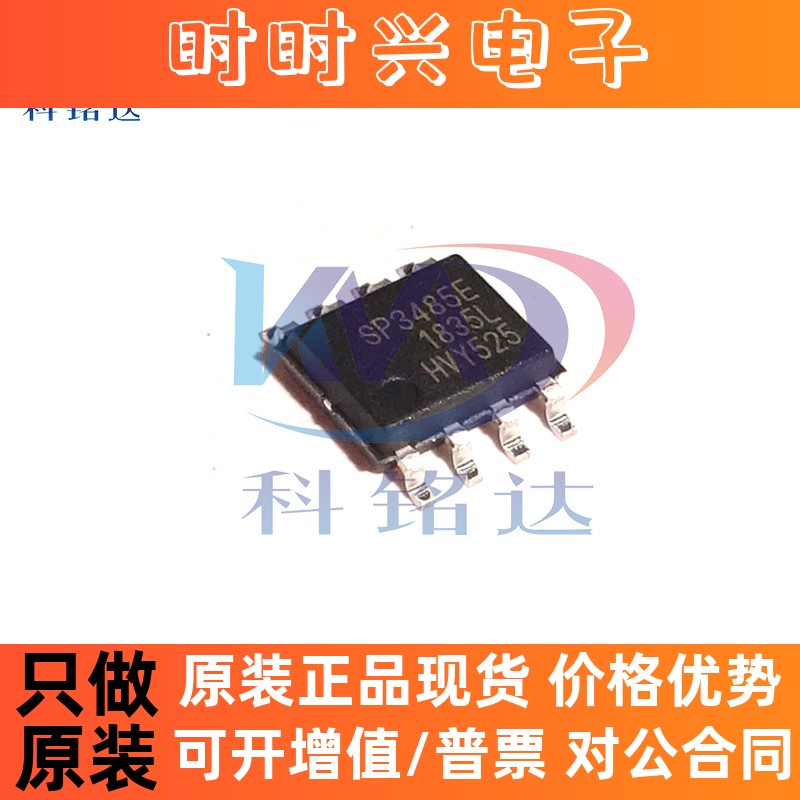 全新原装EXAR SP3485EN-L/TR SOP8 接收器IC 实物拍摄 假一赔十