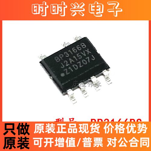 全新原装 BP3166B BP3166BS 贴片SOP7 LED恒流驱动芯片