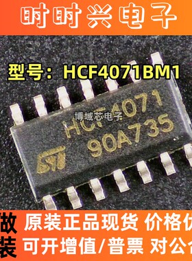 全新原装 ST/意法 型号:HCF4071BM1 封装:SOP14