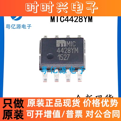 MIC4428YM MIC4428BM MIC4428ZM 贴片SO8 液晶电源芯片 可直拍