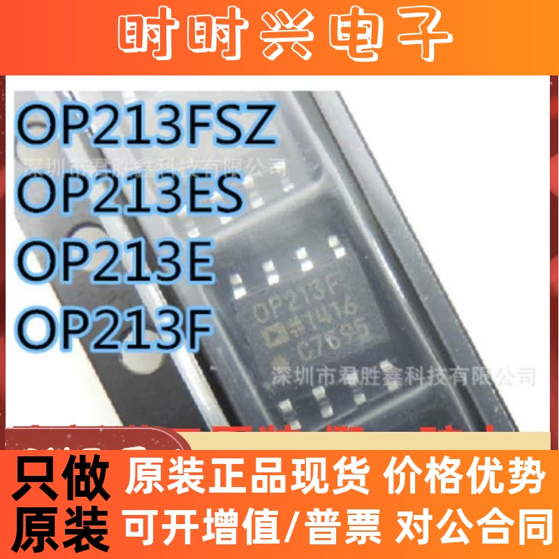 全新OP213FSZ OP213F OP213 SOP-8封装 放大器 原装全新 质量保证