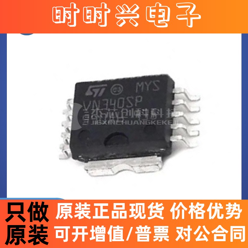 VN340SP-E HSOP-10 全新原装 汽车电桥驱动器电脑版IC芯片340SP-E