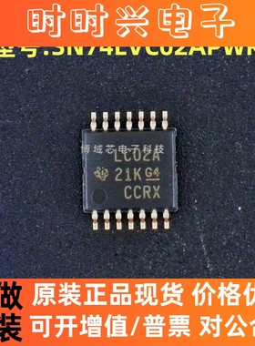 全新原装  型号:SN74LVC02APWR 丝印:LC02A 封装:TSSOP-14