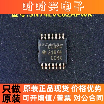 全新原装  型号:SN74LVC02APWR 丝印:LC02A 封装:TSSOP-14
