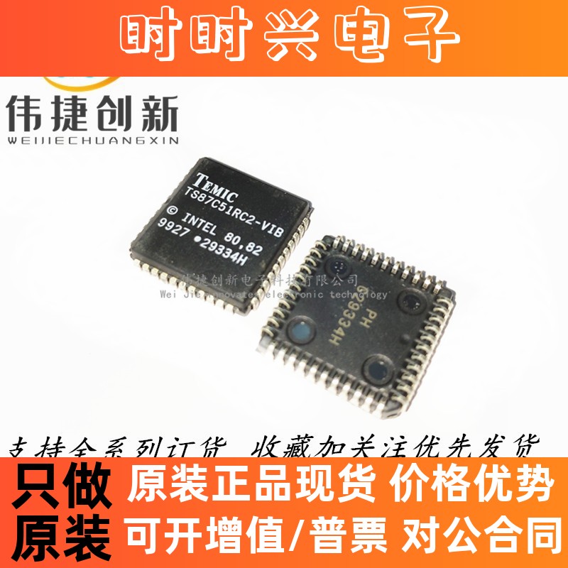 全新进口 TS87C51RC2-VIB 嵌入式 微控制器 单片机 PLCC-44封装