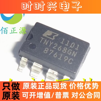 TNY268GN TNY268G SOP-7 电源IC管理芯片 全新原装 现货