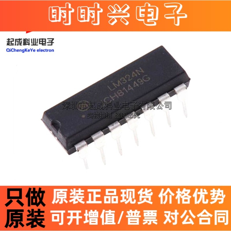 LM324NG运算放大器芯片DIP14丝印LM324N全新IC原装 通用 现货供应