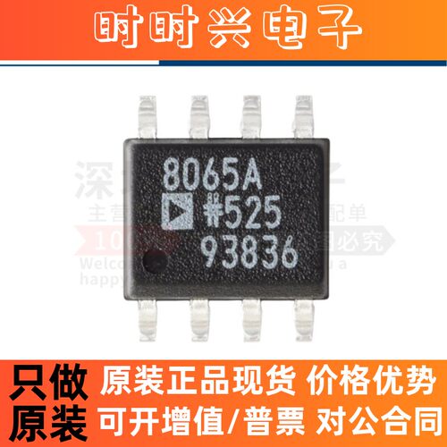 原装 AD8065ARZ-REEL7 SOIC-8 高性能 145MHz 运算放大器芯片