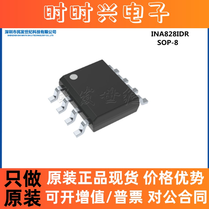 全新原装 INA828IDR INA828  封装SOP8 高精度仪表放大器