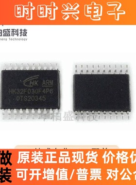 HK32F030MF4P6 替代STM8S003F3P6兼容N76E003AT20 TSSOP-20芯片IC