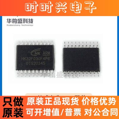 HK32F030MF4P6 替代STM8S003F3P6兼容N76E003AT20 TSSOP-20芯片IC