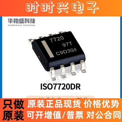 原装现货ISO7720DR 封装SOP8 丝印7720 数字隔离器芯片IC元器件