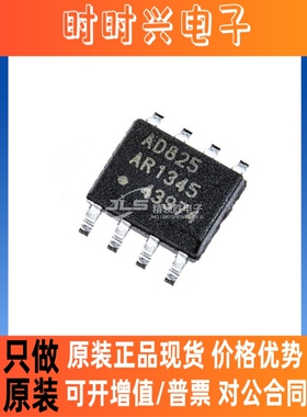 原装正品 现货AD825ARZ AD825A 封装SOP-8 运算放大器IC 芯片