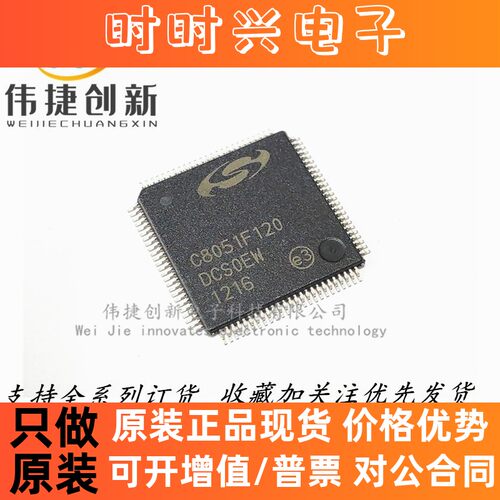 全新进口 C8051F120-GQR C8051F120 QFP-100 微控制器IC芯片