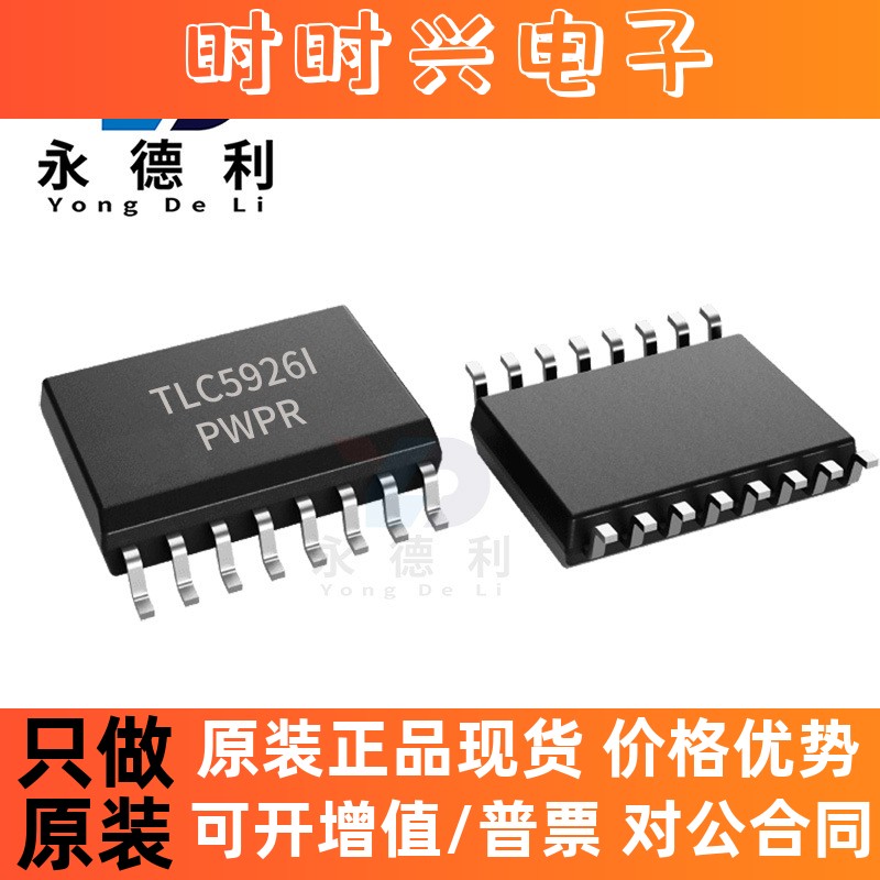 全新原装 TLC5926IPWPR 贴片HTSSOP24 LED照明驱动器TLC5926芯片