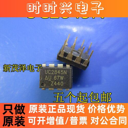 直插 UC2845N UC2845BN 电源PWM控制器ic芯片 DIP-8封装