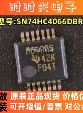 全新原装 TI 型号:SN74HC4066DBR 丝印:HC4066 封装:SSOP-14
