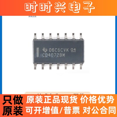 CD4072BM96 封装 SOP-14 双路4输入或门逻辑芯片 原装正品