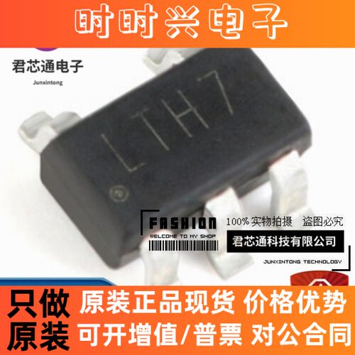 全新原装TC4054T 丝印LTH7R SOT23-5 0.5A线性锂离子电池 IC 现货