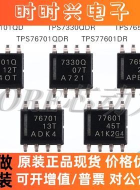 TPS7330QDR TPS76550DR TPS76701QDR TPS7101QD TPS77601D SOP8新