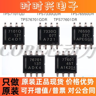 TPS7330QDR TPS76550DR TPS76701QDR TPS7101QD TPS77601D SOP8新