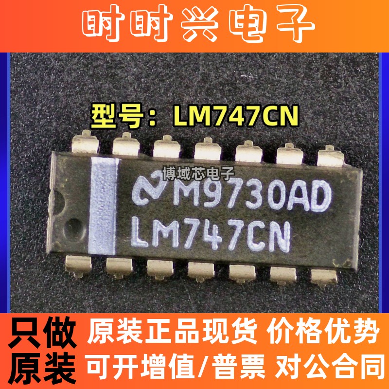 全新原装 型号:LM747CN 封装:DIP-14