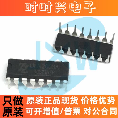 ULN2003A DIP-16 七路高耐压 大电流达林顿晶体管阵列 中科芯亿达