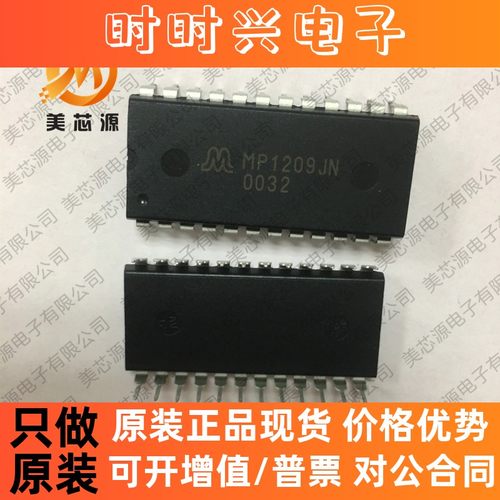MP1209JN MP1209 MP DIP-24  详情请咨询！