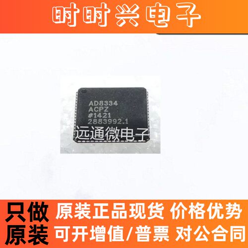 AD8334ACPZ  LFCSP-64  四通道可变增益放大器