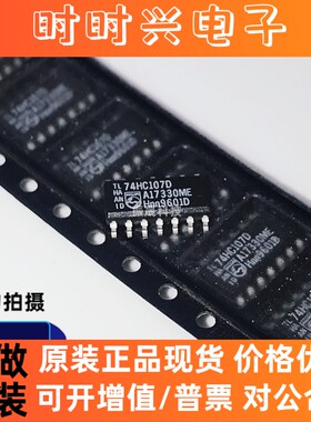 全新进口原装 74HC107D SOP-14 现货库存 可直拍