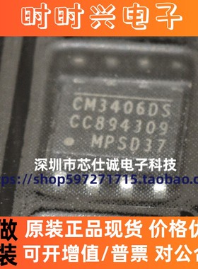 全新原装 CM3406DS CM3406DS-LF-Z CM3406 封装SOP8 集成芯片现货