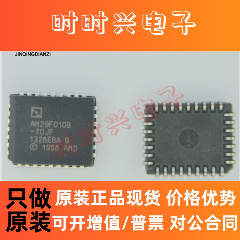 原装正品 AM29F010B-70JF PLCC32封装 现货储存器IC AM29F010B