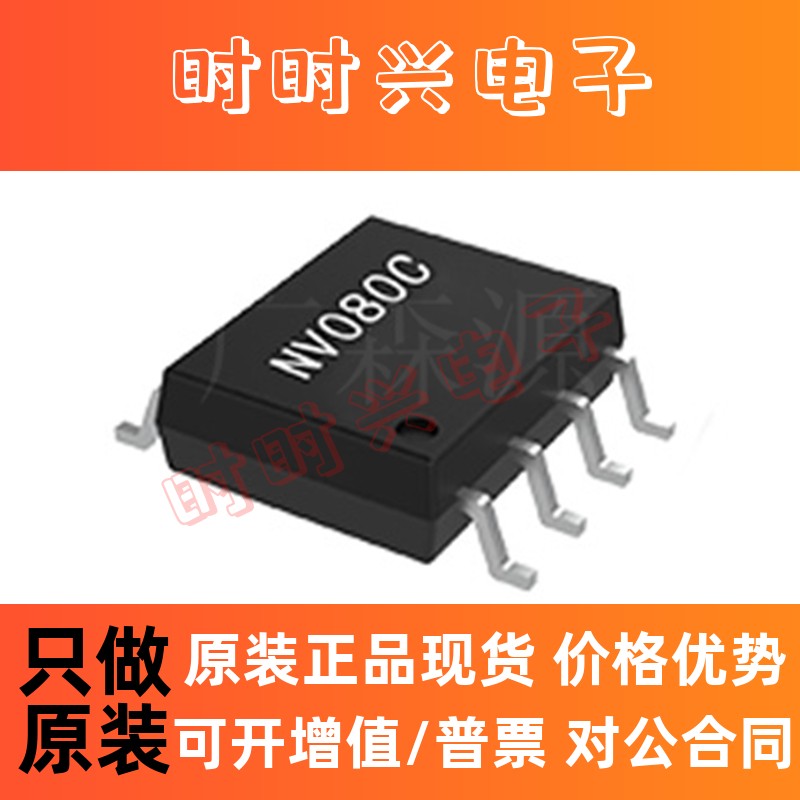 NV080C/020/040语音音乐OTP芯片IC八脚SOP8 80秒 全新原装NVC系列