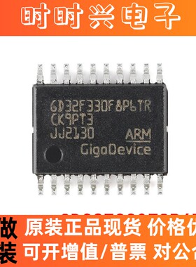 原装GD32F330F8P6TR TSSOP-20 ARM Cortex-M4 32位微控制器-MCU