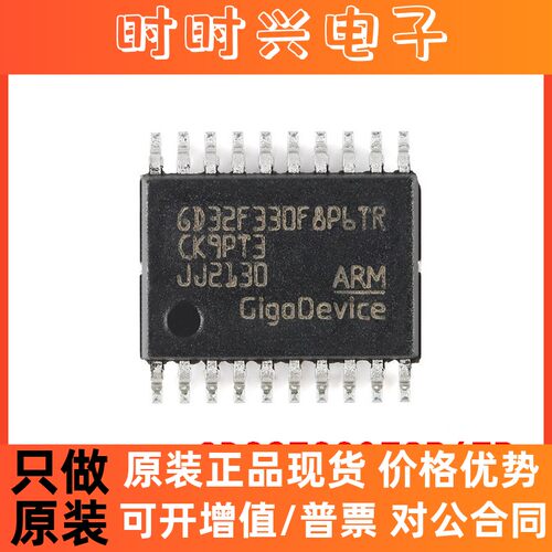 原装GD32F330F8P6TR TSSOP-20 ARM Cortex-M4 32位微控制器-MCU