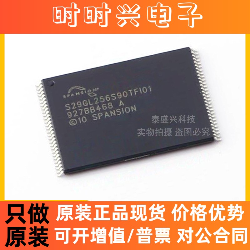 S29GL256S90TFI010 全新现货 256M FLASH内存芯片 电子元器件